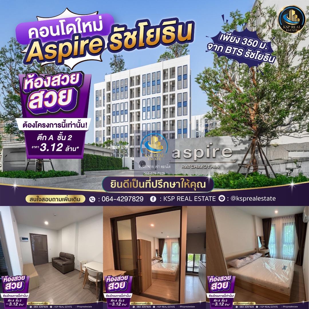 ขาย: ASPIRE รัชโยธิน 