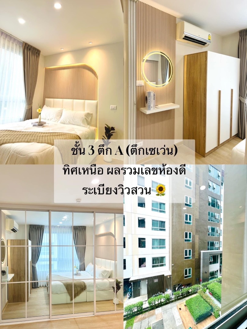 ให้เช่า  : Plum Condo Phaholyothin 89 